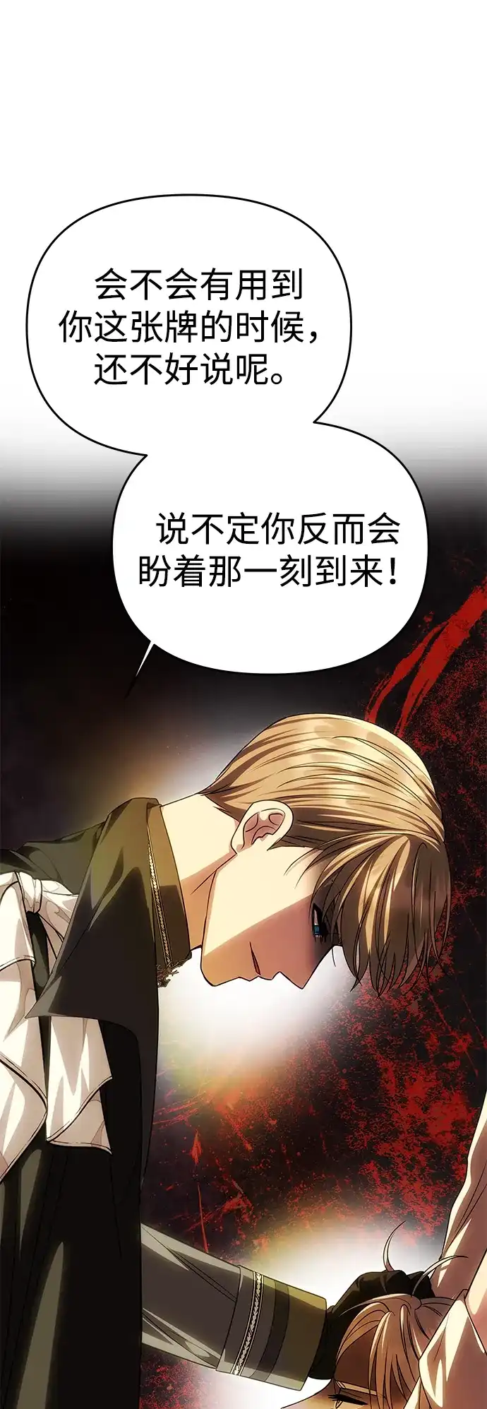 一个丈夫就够了 [第92话] 极限边缘 第65页