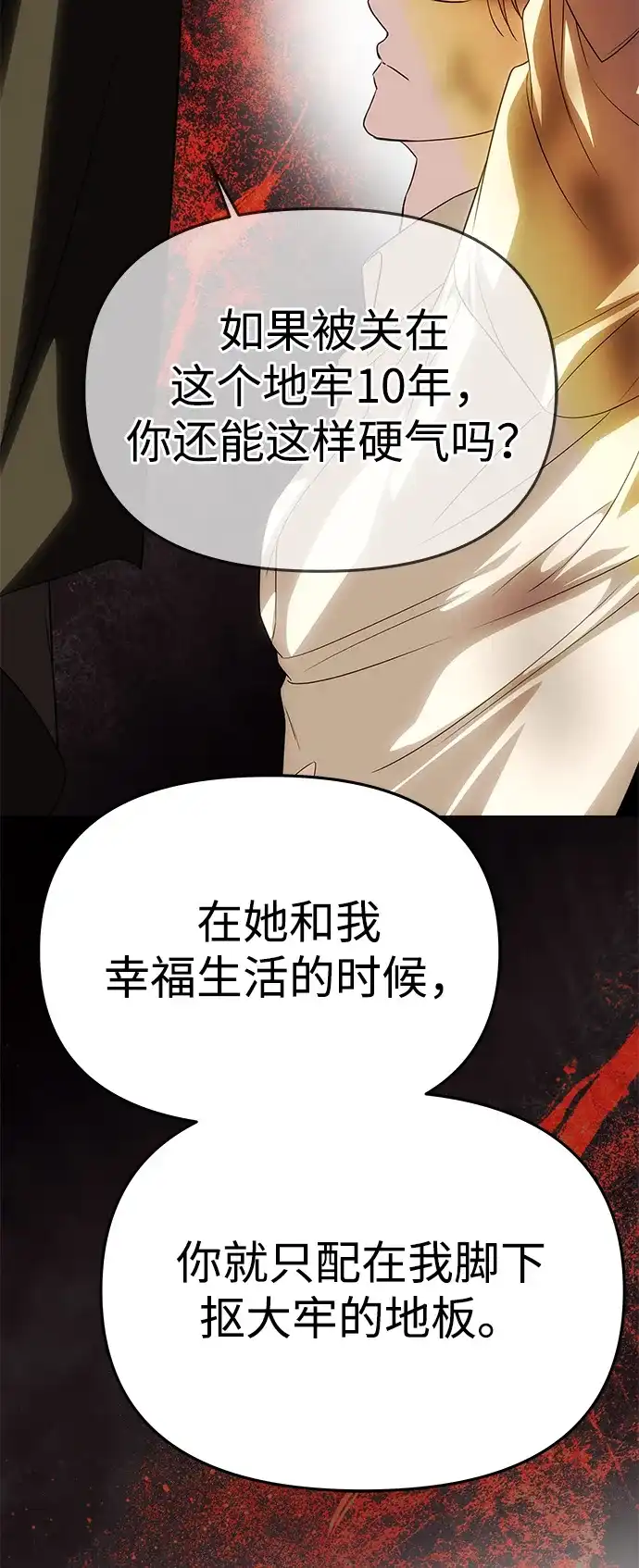 一个丈夫就够了 [第92话] 极限边缘 第67页