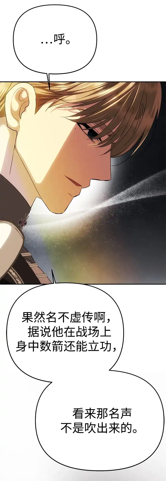 一个丈夫就够了 [第92话] 极限边缘 第7页