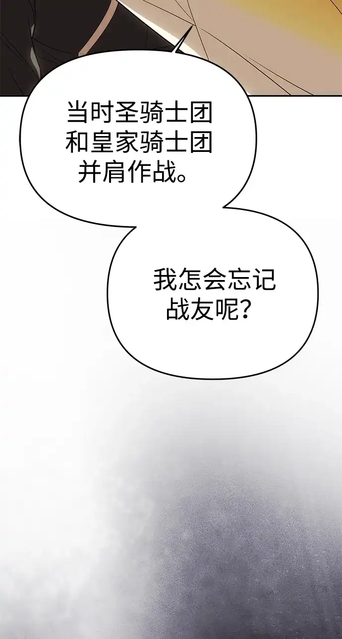 一个丈夫就够了 [第92话] 极限边缘 第99页