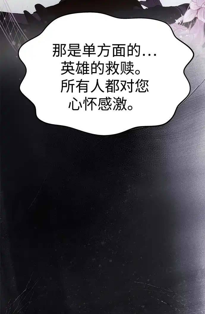 一个丈夫就够了 [第92话] 极限边缘 第103页