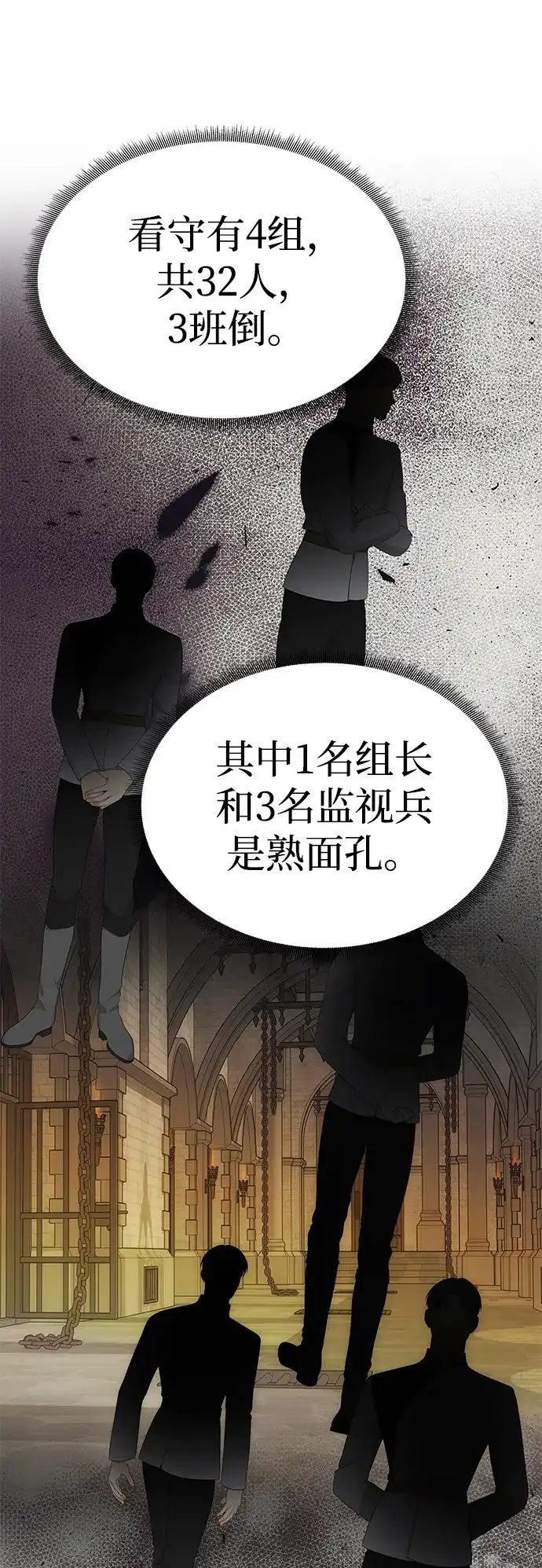 一个丈夫就够了 [第92话] 极限边缘 第109页