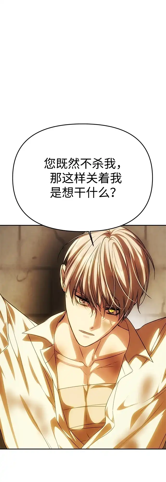 一个丈夫就够了 [第92话] 极限边缘 第17页