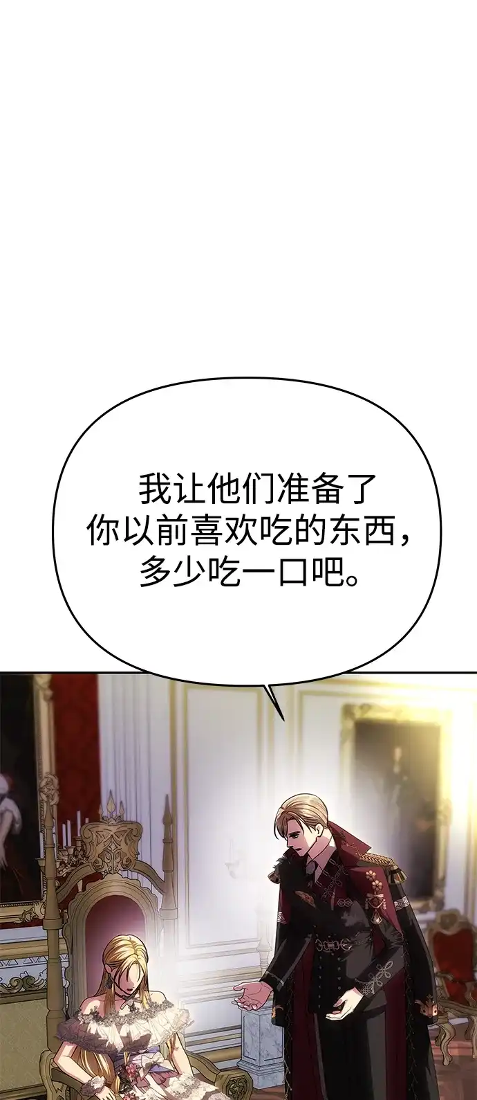 一个丈夫就够了 [第93话] 意想不到的 第106页