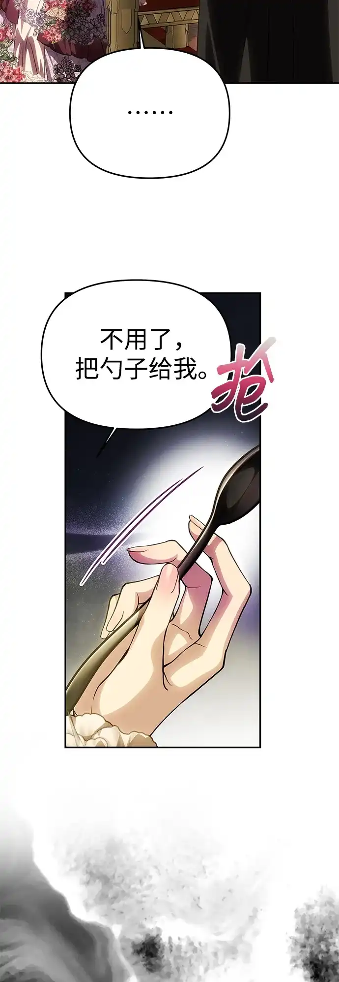 一个丈夫就够了 [第93话] 意想不到的 第127页
