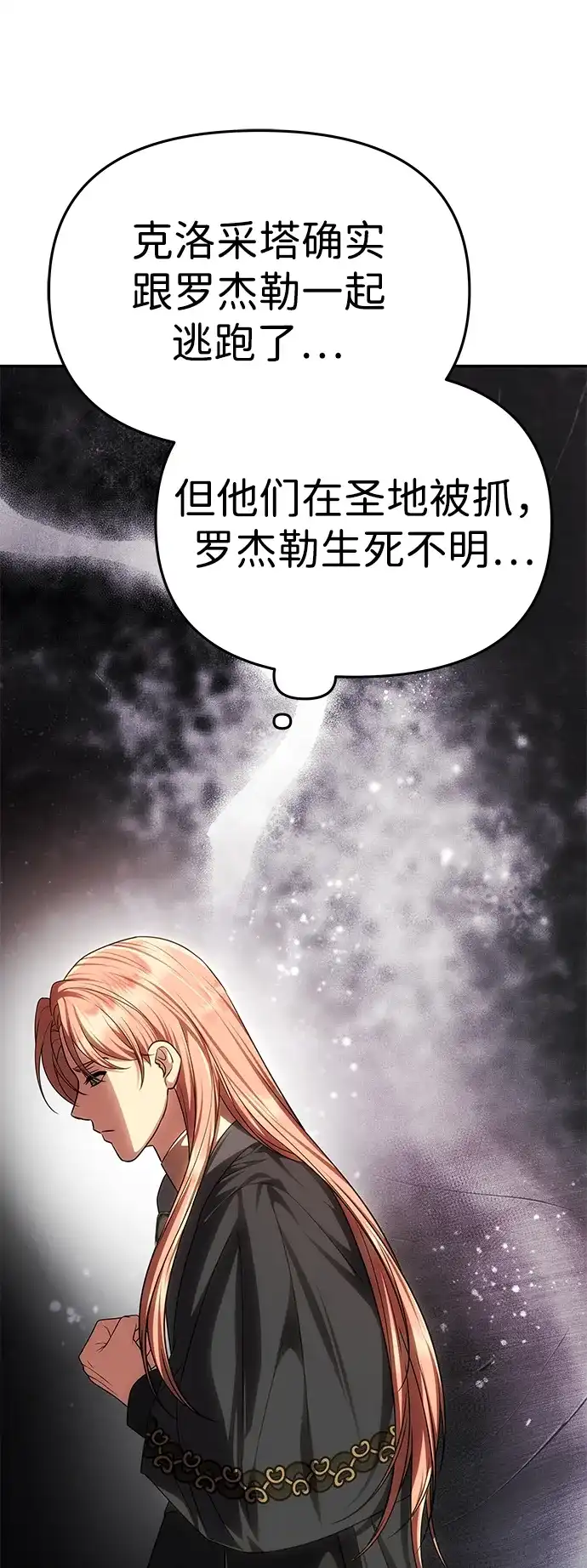 一个丈夫就够了 [第93话] 意想不到的 第217页