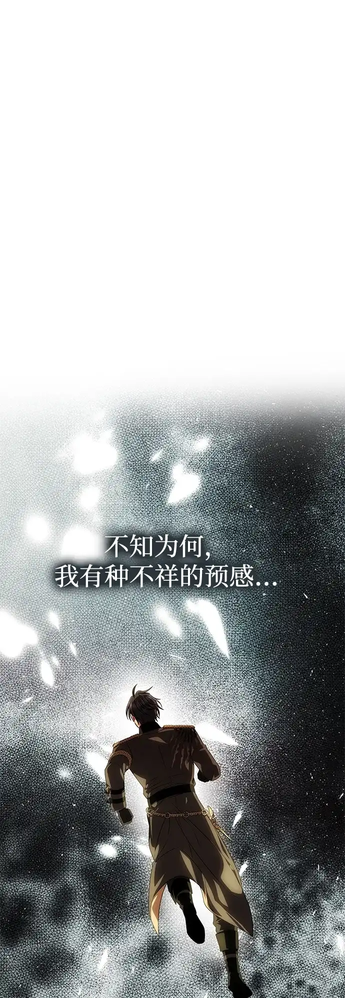 一个丈夫就够了 [第93话] 意想不到的 第256页