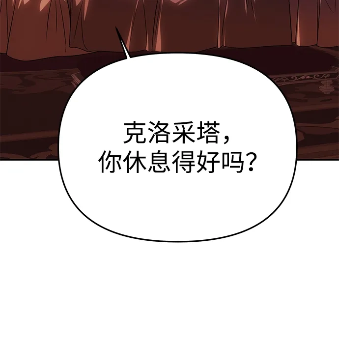 一个丈夫就够了 [第92话] 极限边缘 第200页