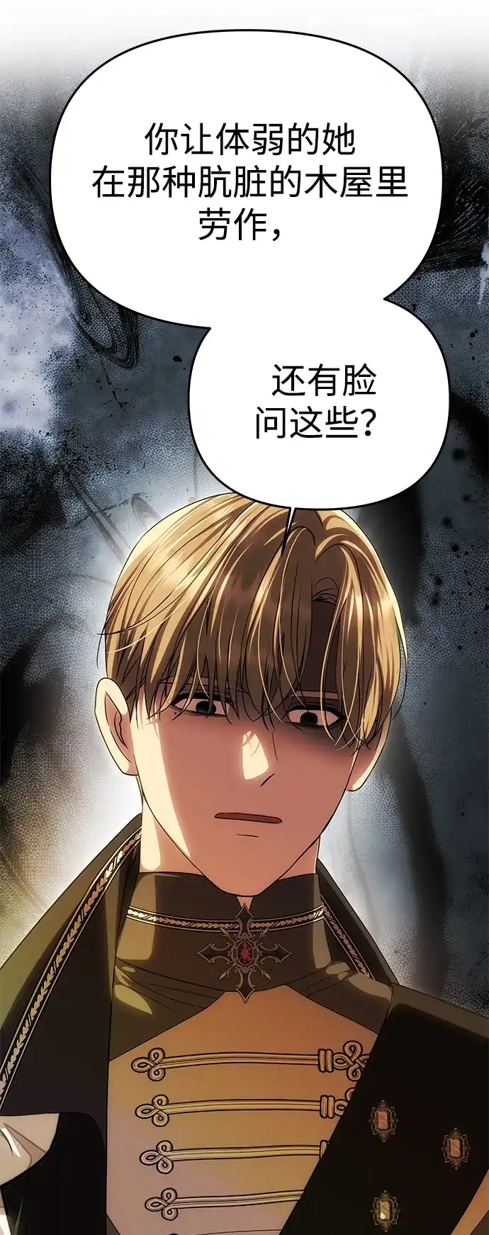 一个丈夫就够了 [第92话] 极限边缘 第40页