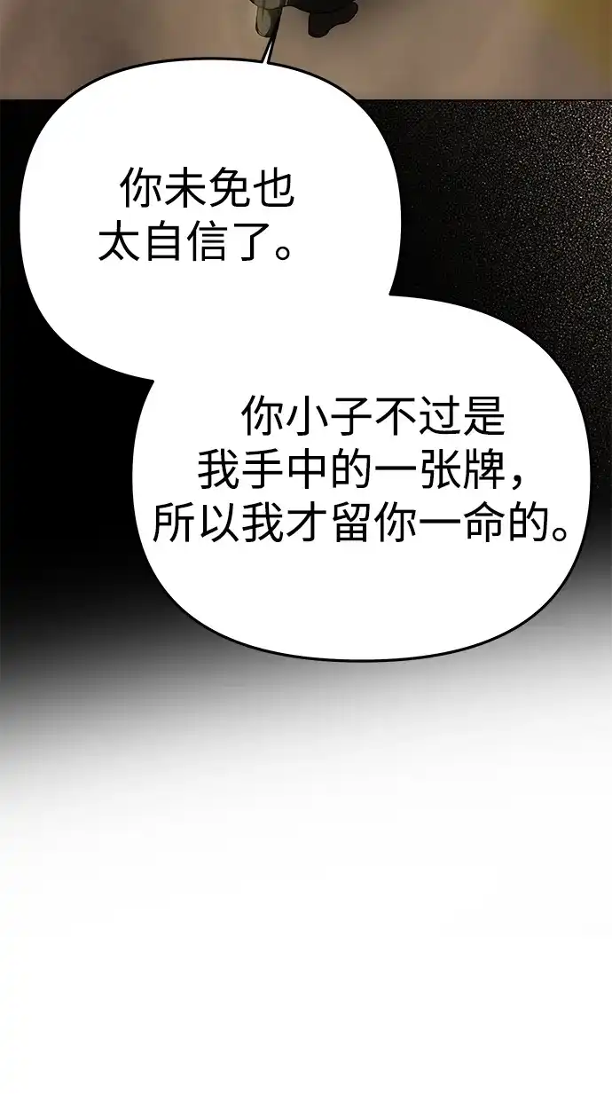 一个丈夫就够了 [第92话] 极限边缘 第52页