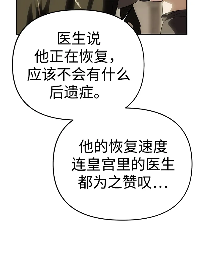 一个丈夫就够了 [第92话] 极限边缘 第6页