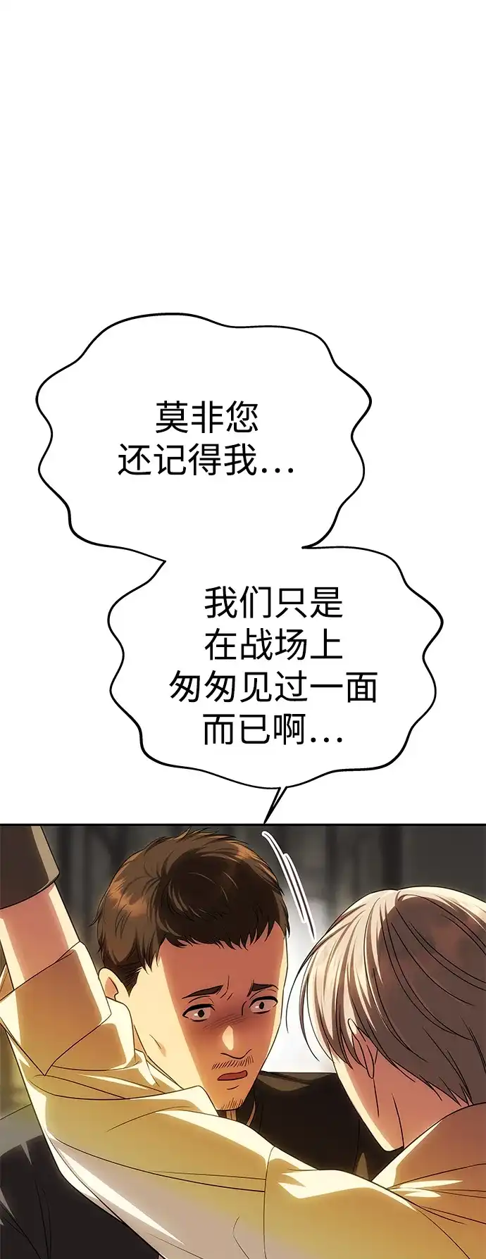 一个丈夫就够了 [第92话] 极限边缘 第98页