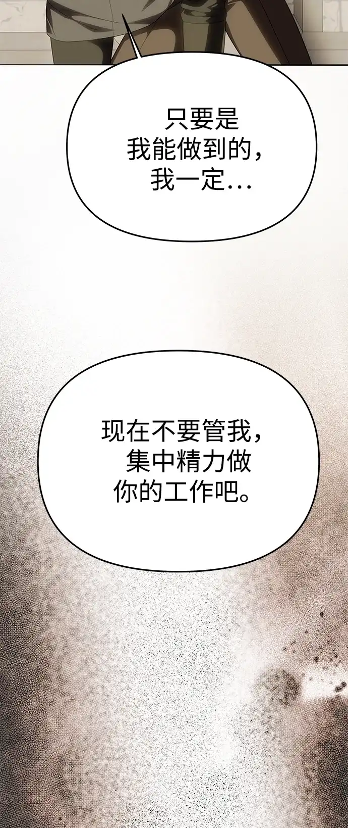 一个丈夫就够了 [第92话] 极限边缘 第120页