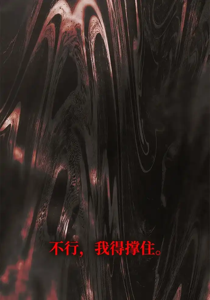 一个丈夫就够了 [第92话] 极限边缘 第174页