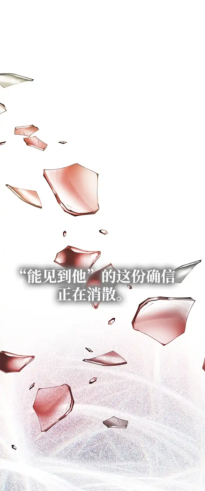 一个丈夫就够了 [第92话] 极限边缘 第188页