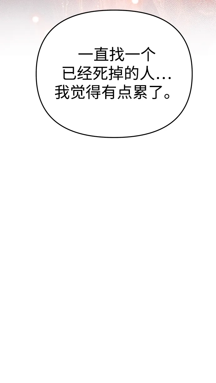 一个丈夫就够了 [第93话] 意想不到的 第38页
