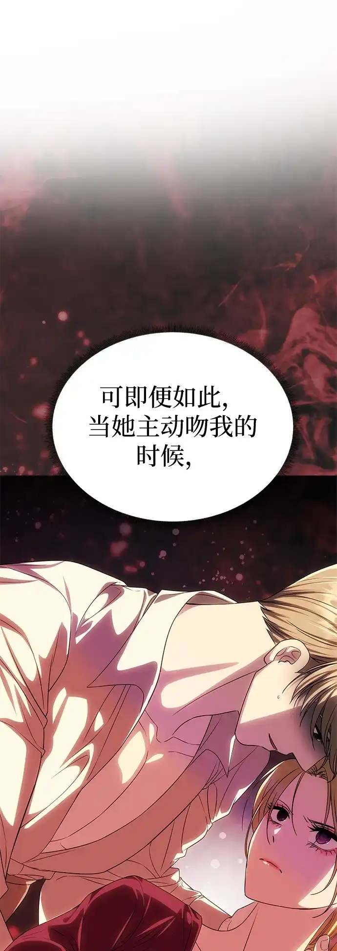 一个丈夫就够了 [第93话] 意想不到的 第86页