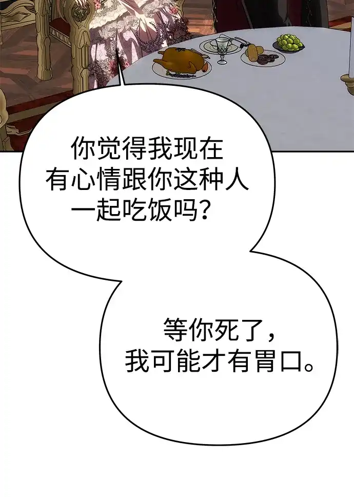 一个丈夫就够了 [第93话] 意想不到的 第110页
