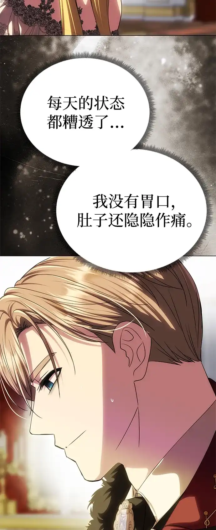 一个丈夫就够了 [第93话] 意想不到的 第119页