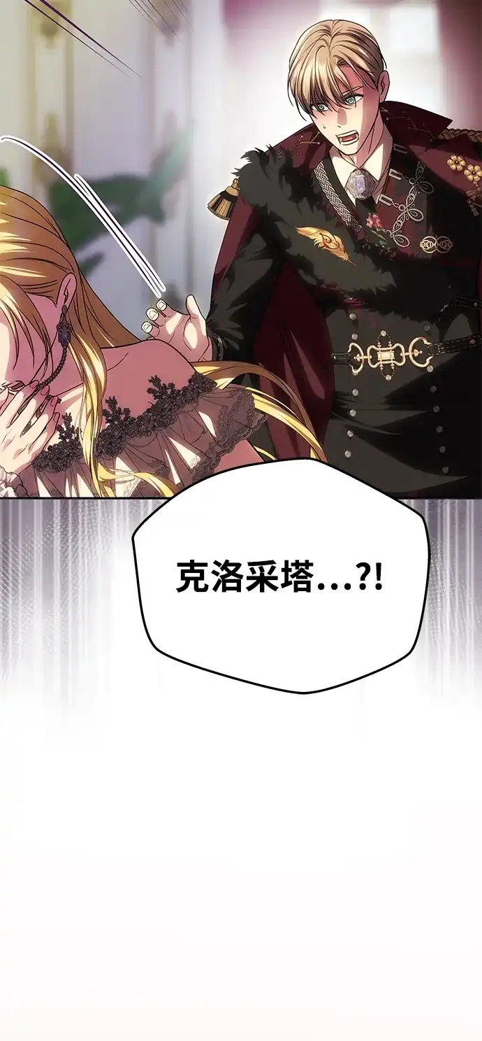 一个丈夫就够了 [第93话] 意想不到的 第140页