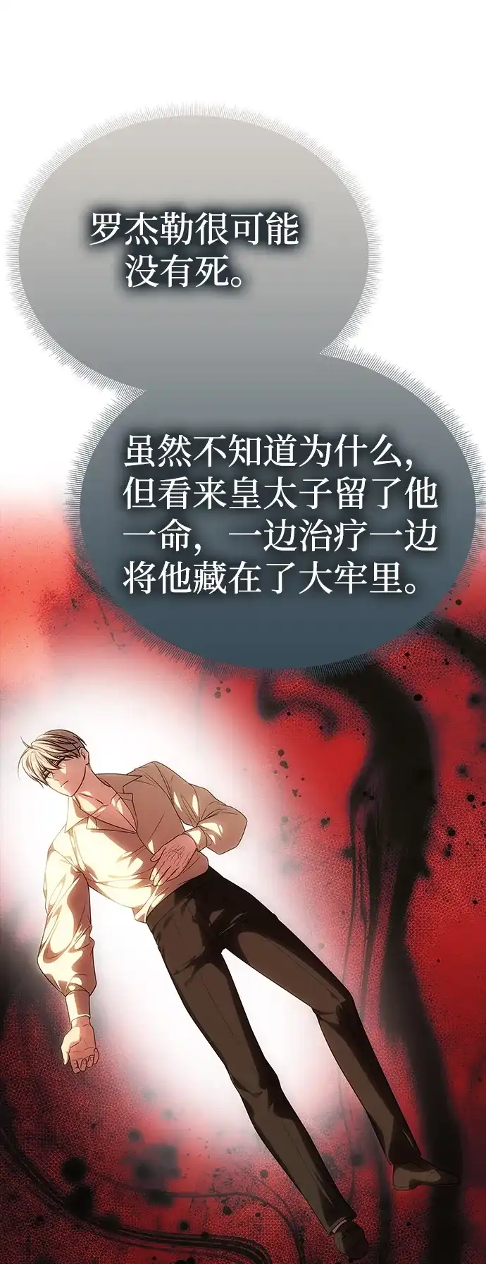 一个丈夫就够了 [第93话] 意想不到的 第176页