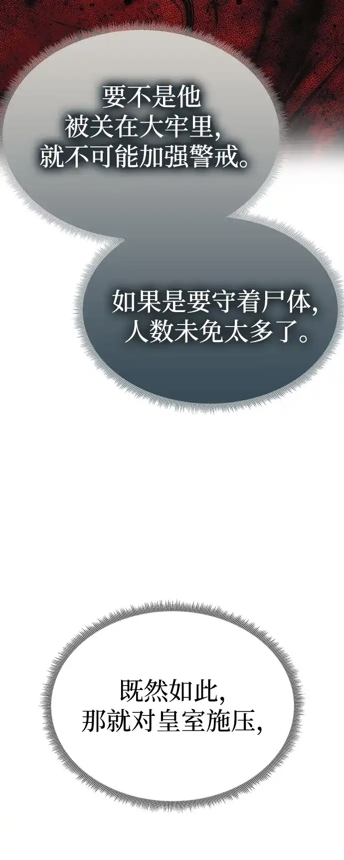一个丈夫就够了 [第93话] 意想不到的 第179页