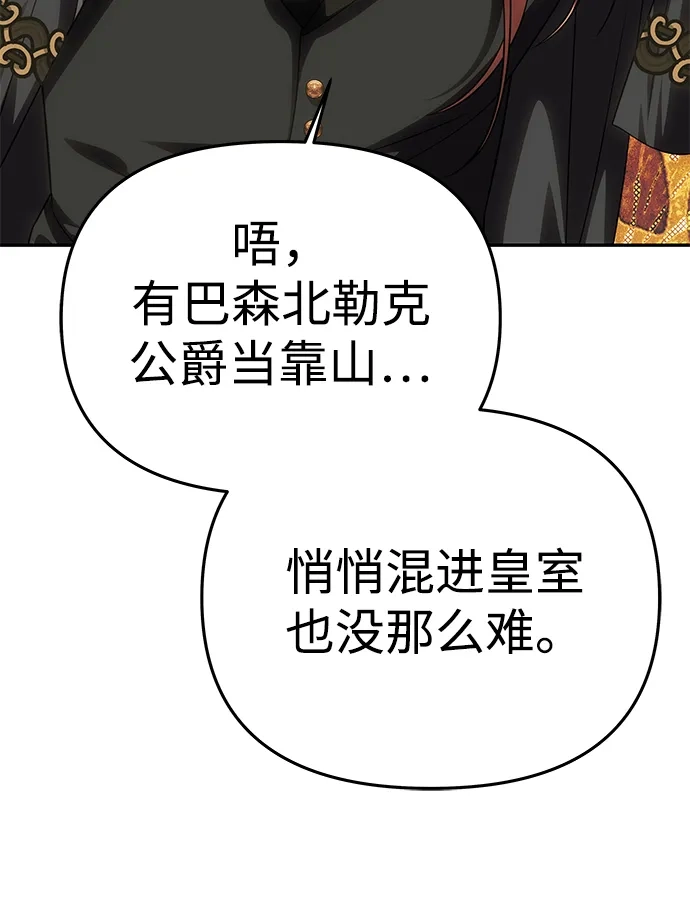 一个丈夫就够了 [第93话] 意想不到的 第200页
