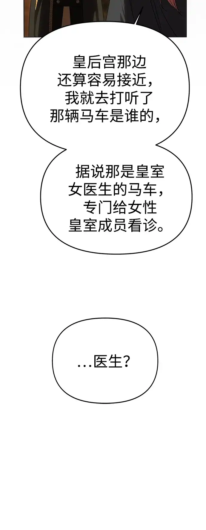 一个丈夫就够了 [第93话] 意想不到的 第239页