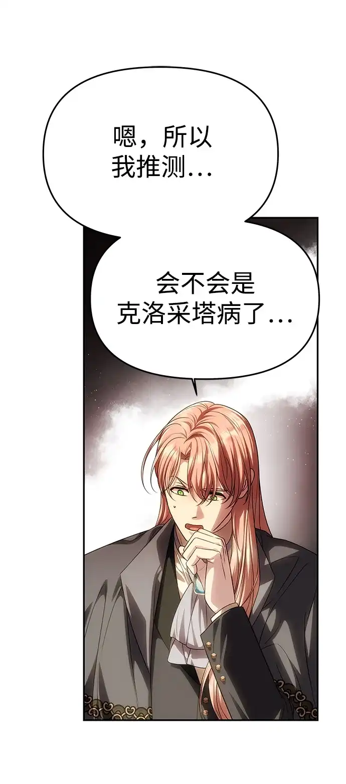 一个丈夫就够了 [第93话] 意想不到的 第242页