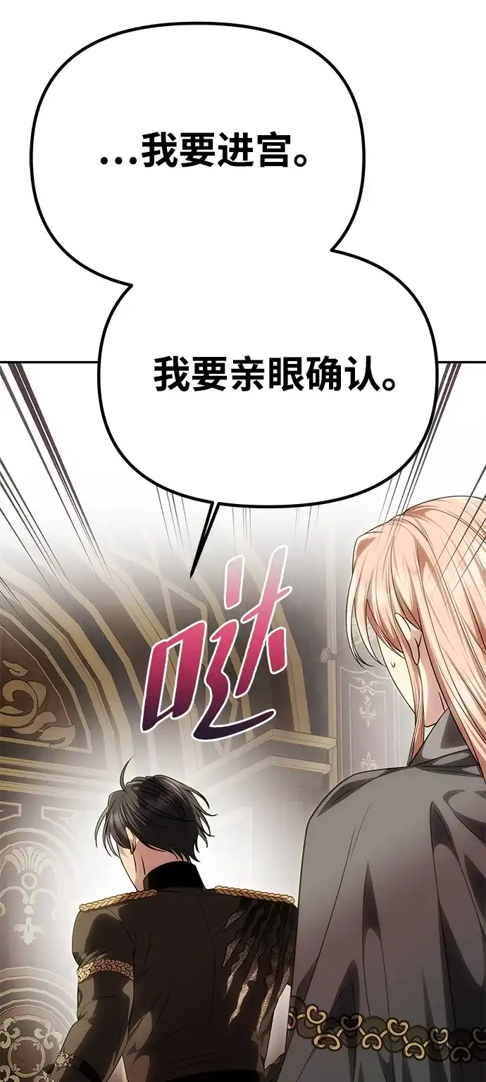 一个丈夫就够了 [第93话] 意想不到的 第245页