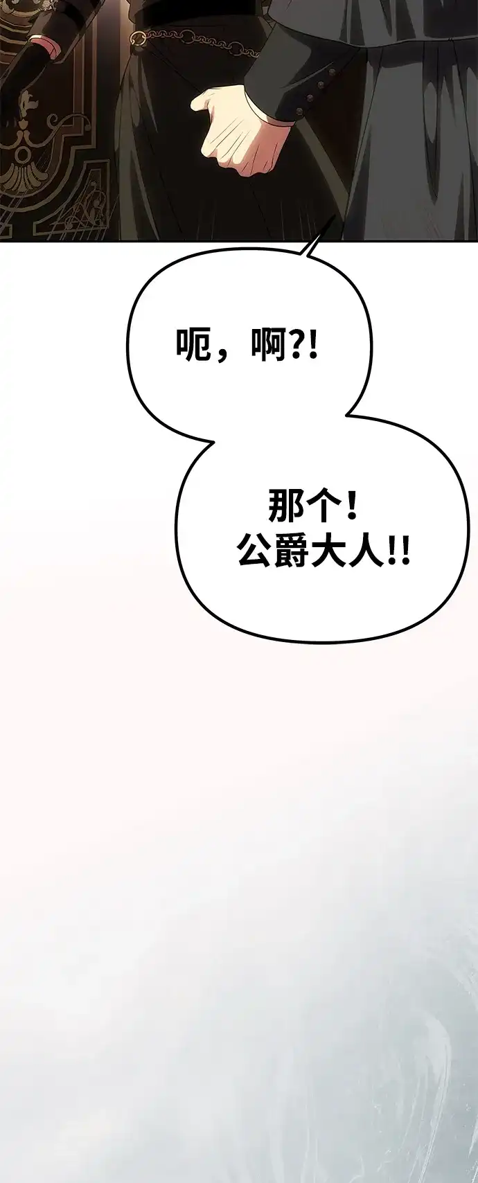一个丈夫就够了 [第93话] 意想不到的 第248页