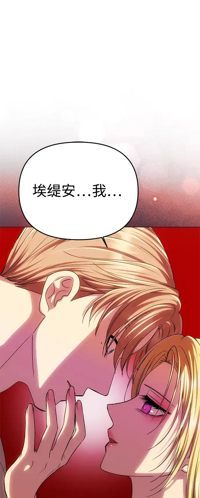 一个丈夫就够了 [第93话] 意想不到的 第26页