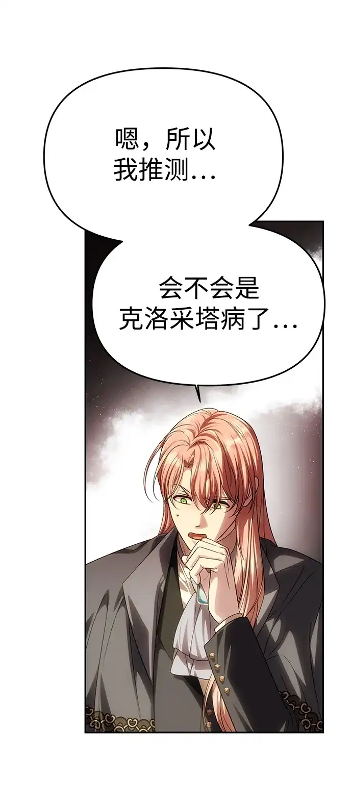 一个丈夫就够了 [第94话] “如约” 第3页