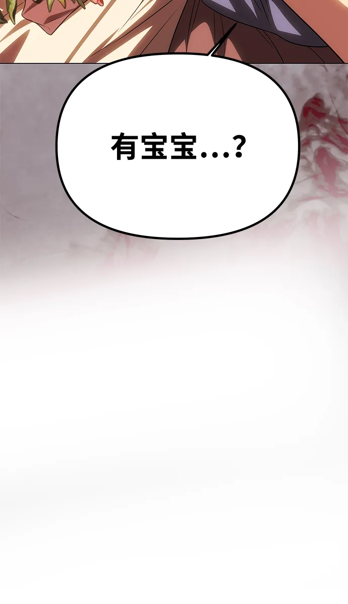 一个丈夫就够了 [第94话] “如约” 第53页
