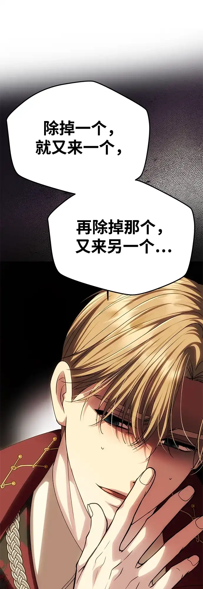 一个丈夫就够了 [第94话] “如约” 第93页