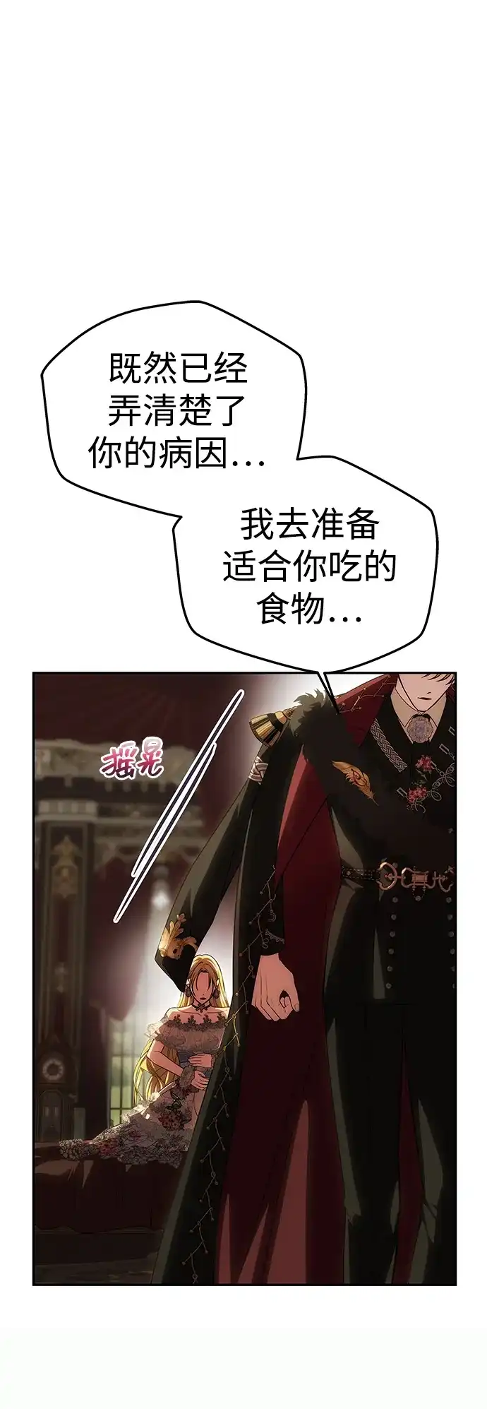 一个丈夫就够了 [第94话] “如约” 第101页