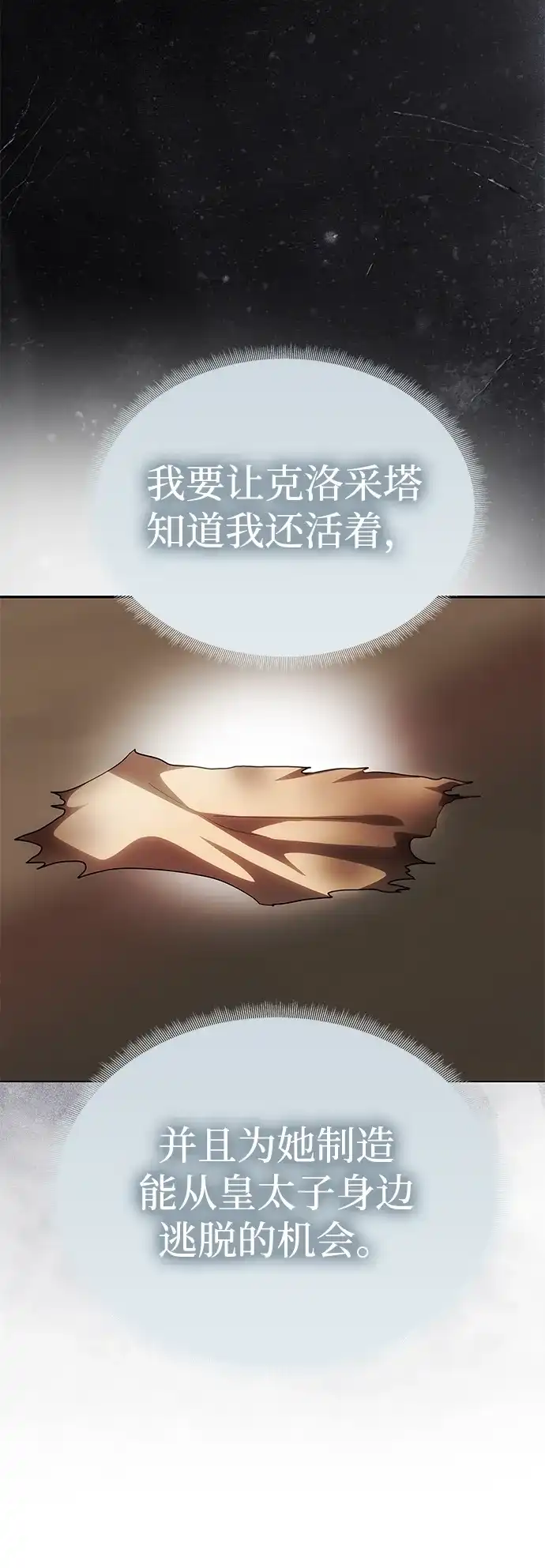 一个丈夫就够了 [第94话] “如约” 第147页