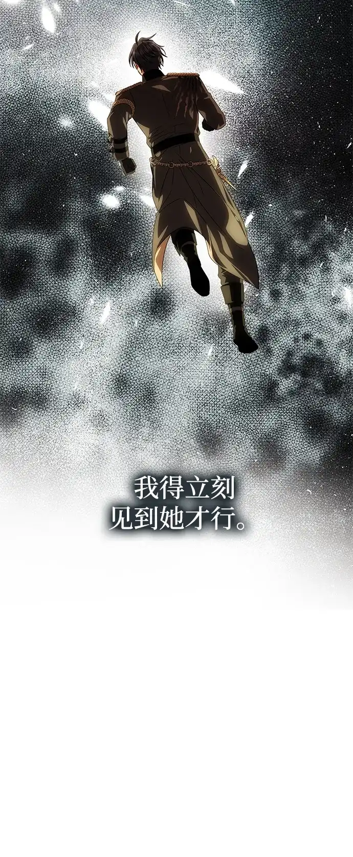 一个丈夫就够了 [第94话] “如约” 第15页