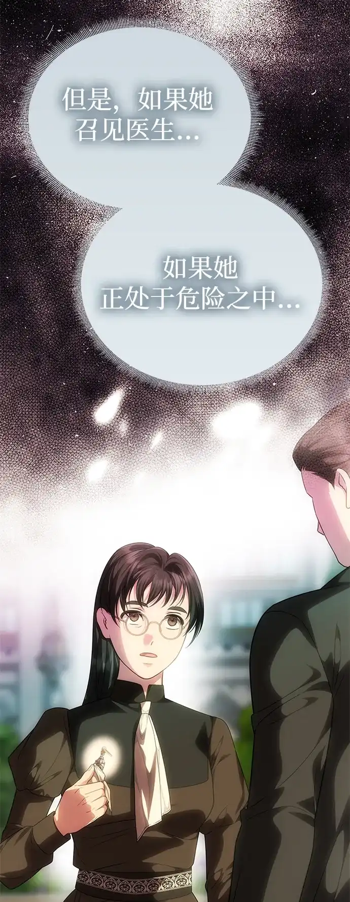一个丈夫就够了 [第94话] “如约” 第165页