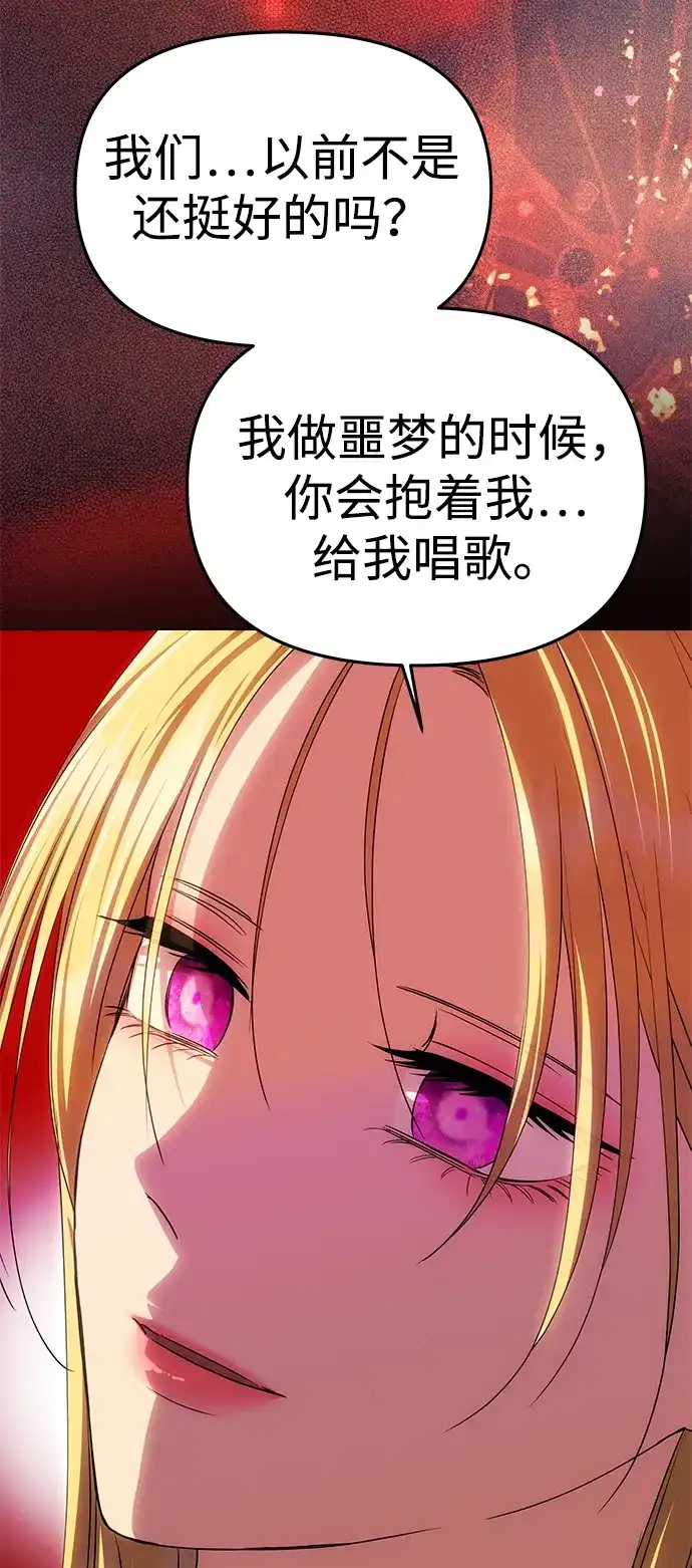 一个丈夫就够了 [第93话] 意想不到的 第33页