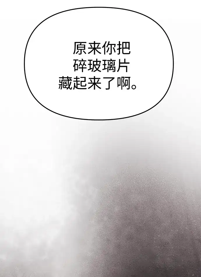一个丈夫就够了 [第93话] 意想不到的 第66页