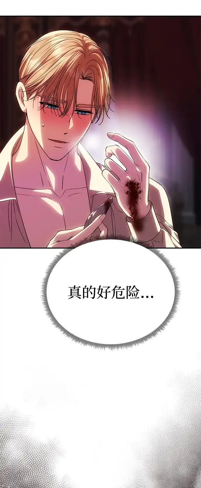 一个丈夫就够了 [第93话] 意想不到的 第78页