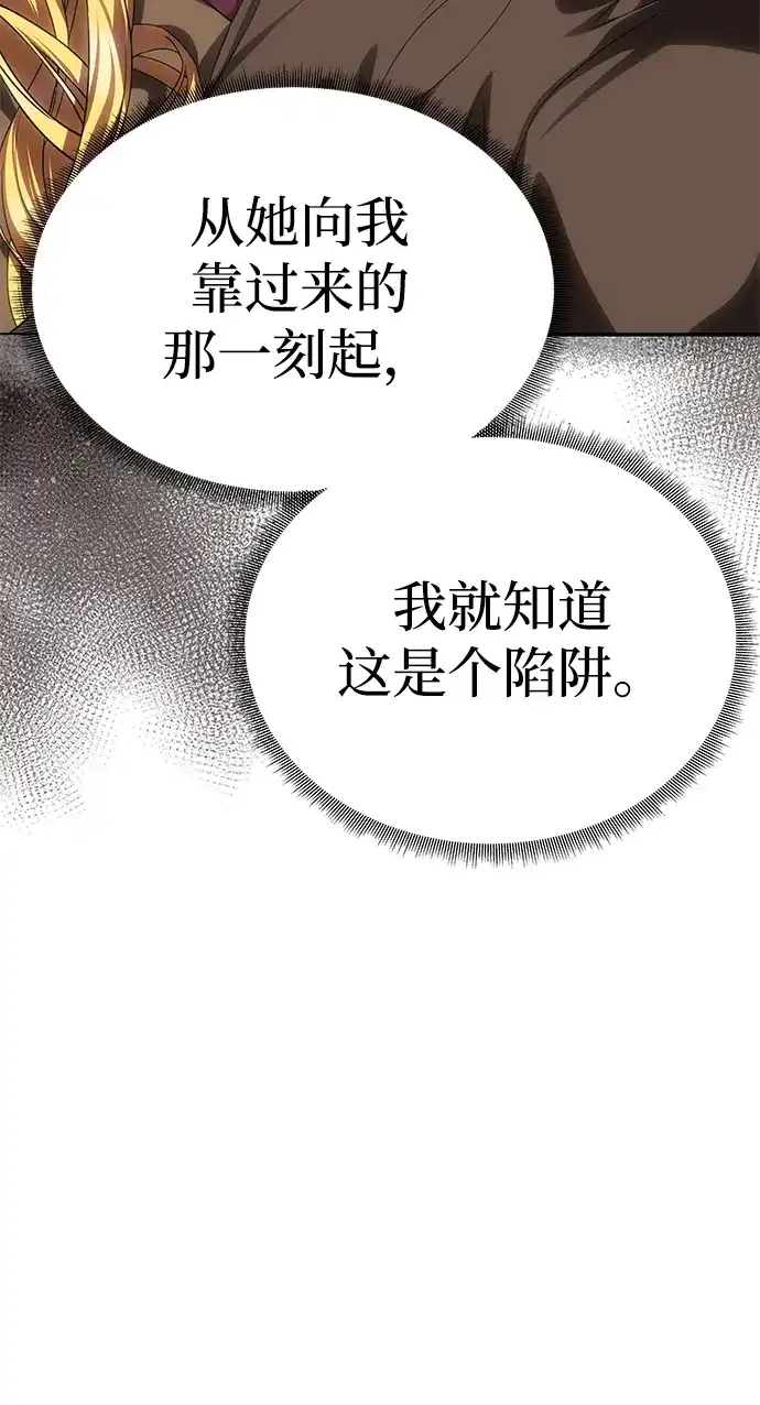 一个丈夫就够了 [第93话] 意想不到的 第84页