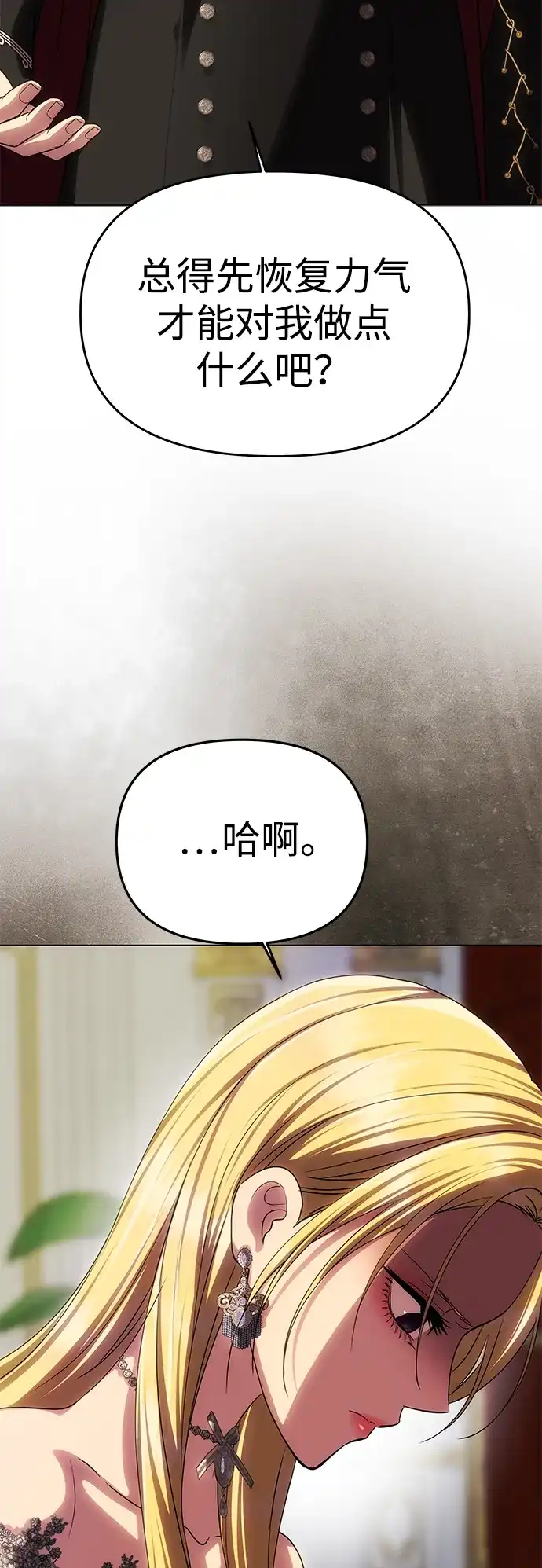 一个丈夫就够了 [第93话] 意想不到的 第117页