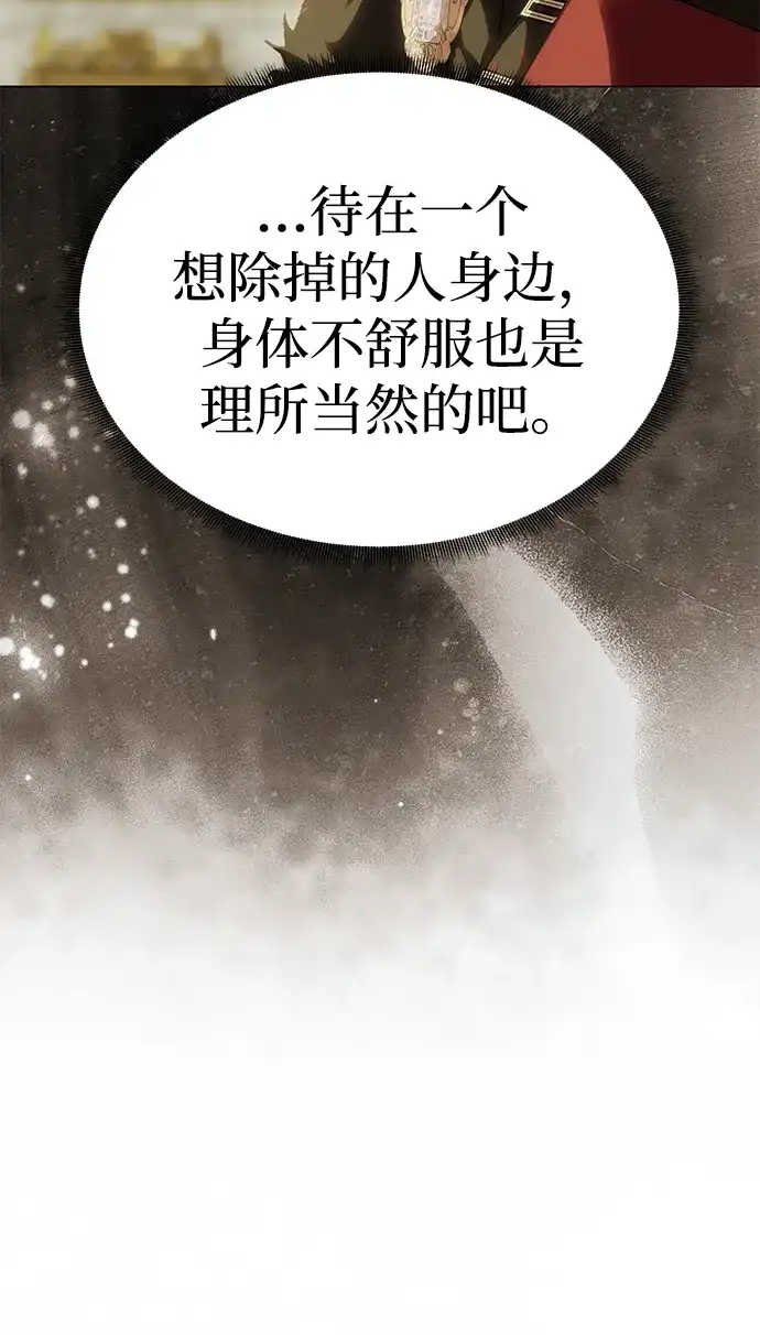 一个丈夫就够了 [第93话] 意想不到的 第123页