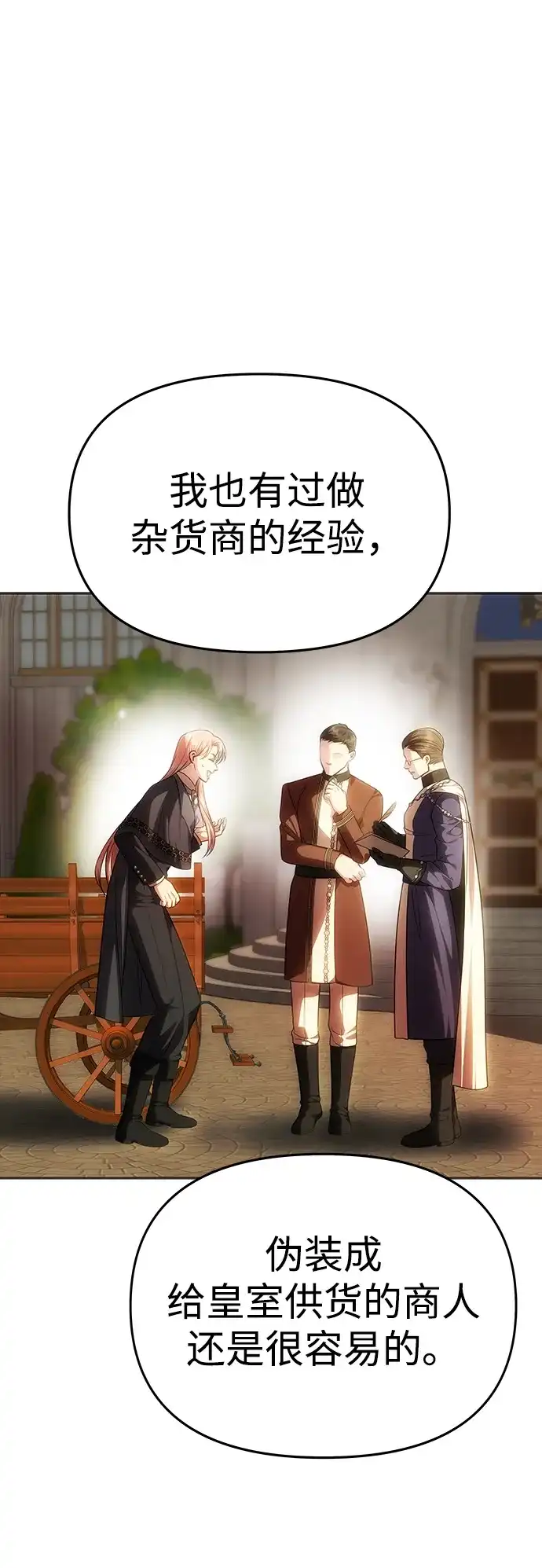 一个丈夫就够了 [第93话] 意想不到的 第204页