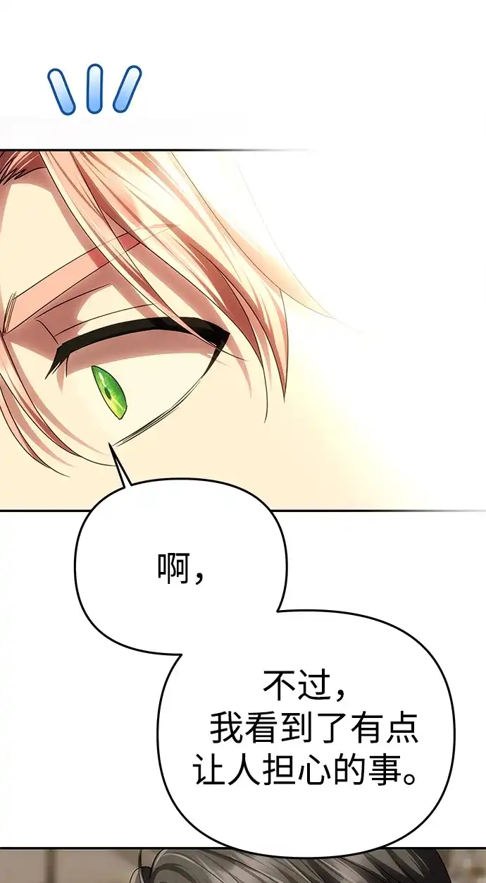 一个丈夫就够了 [第93话] 意想不到的 第225页