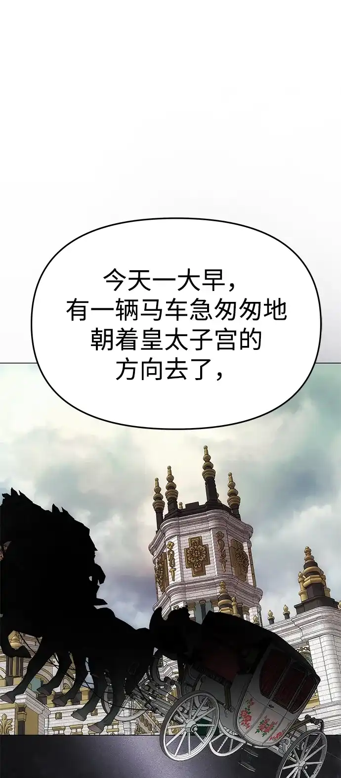一个丈夫就够了 [第93话] 意想不到的 第231页