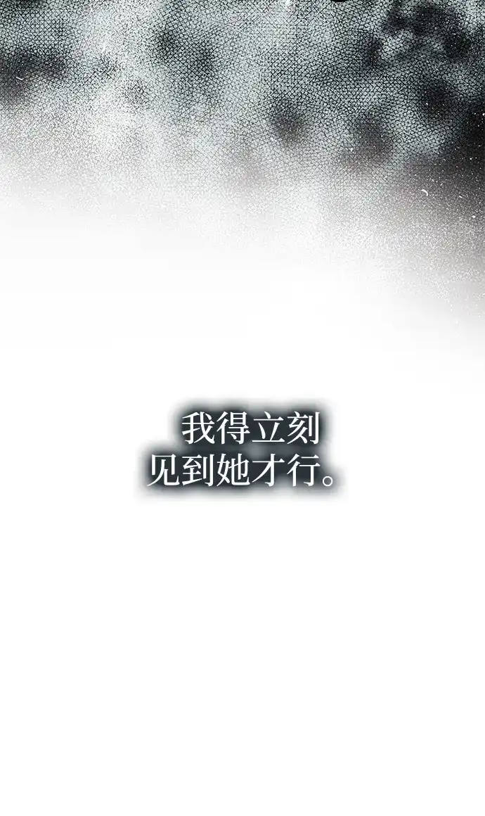 一个丈夫就够了 [第93话] 意想不到的 第261页