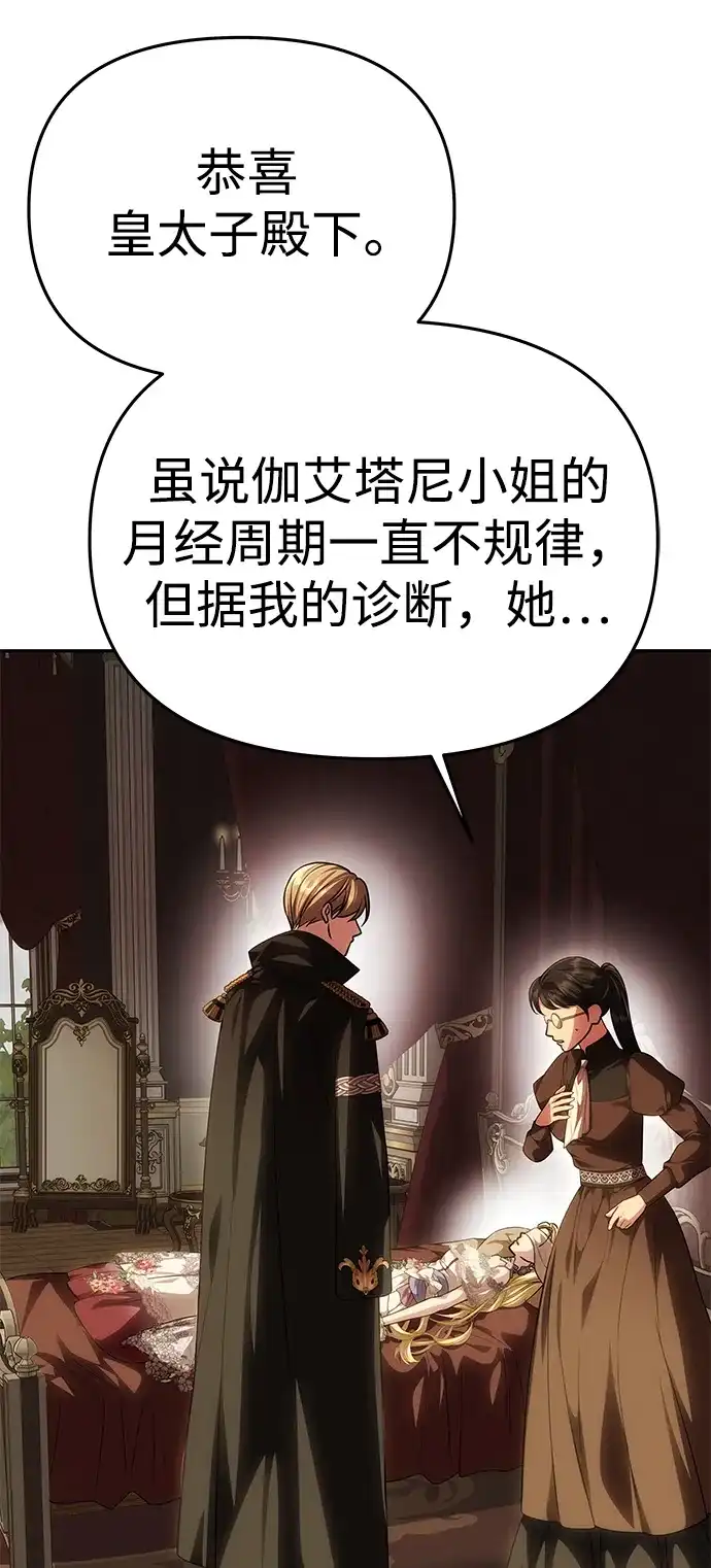 一个丈夫就够了 [第94话] “如约” 第24页